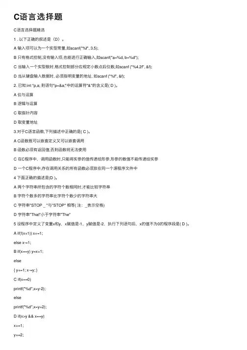 C语言选择题