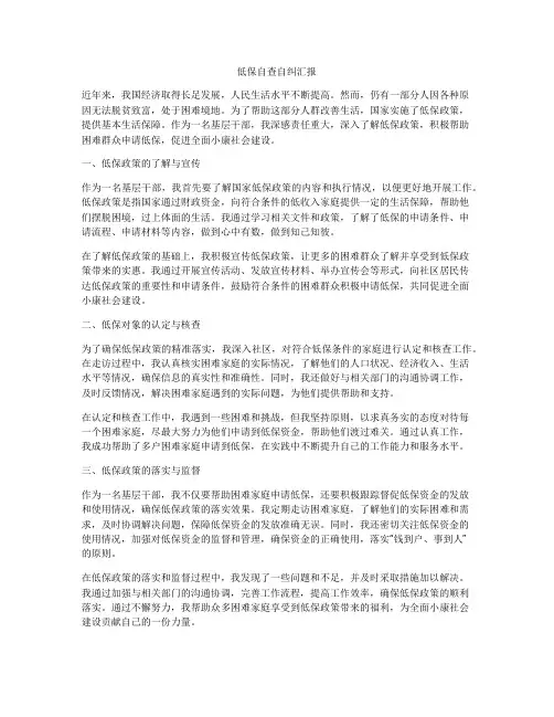 低保自查自纠汇报