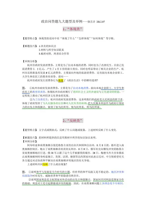 政治问答题类型及举例