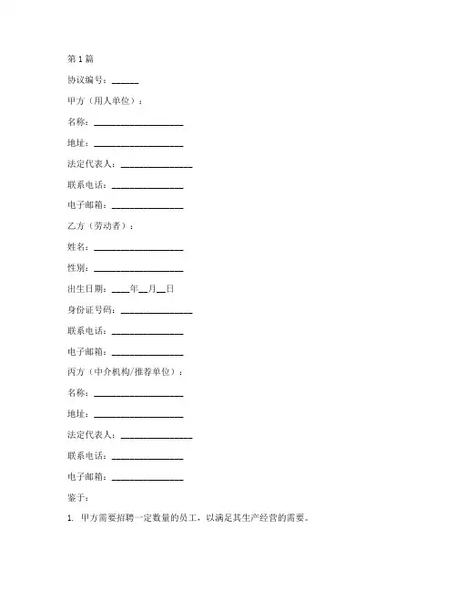 三方协议书范本模板(3篇)