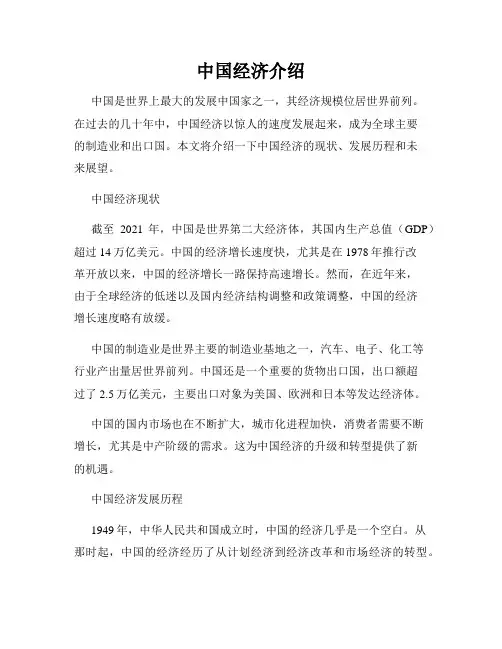 中国经济介绍