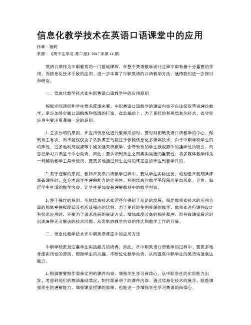 信息化教学技术在英语口语课堂中的应用