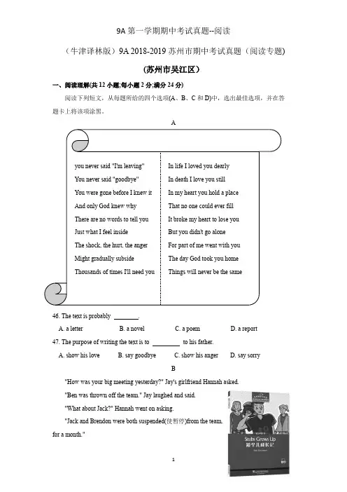 (牛津译林版)9A2018-2019苏州市期中考试真题(阅读专题)含答案
