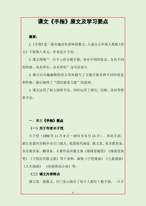 课文《手指》原文及学习要点
