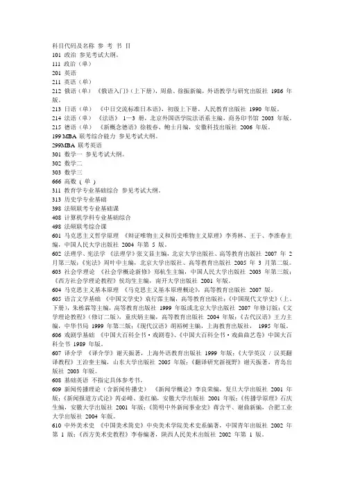 安大 参 考 书 目