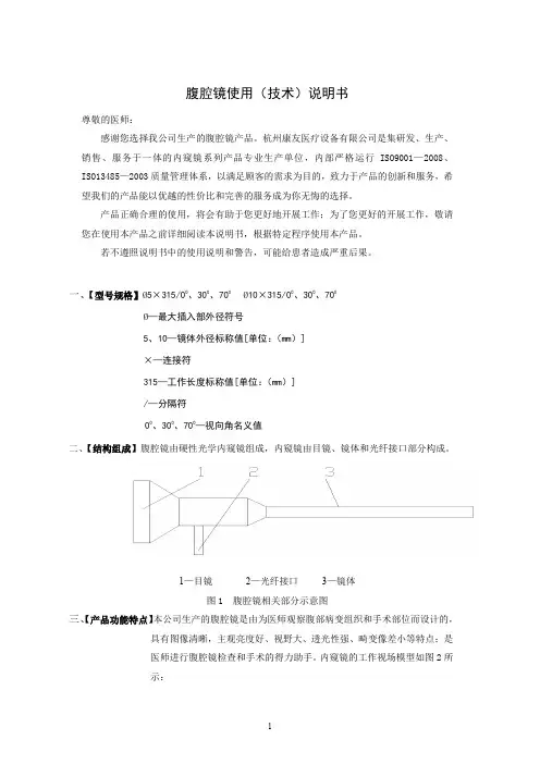 腹腔镜配套手术器械使用说明书+使用(技术)说明书+高频手术器械使用说明书
