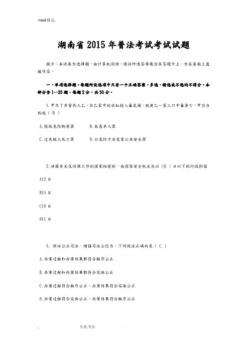 湖南省2015年普法考试考试题