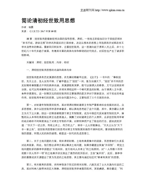 简论清初经世致用思想
