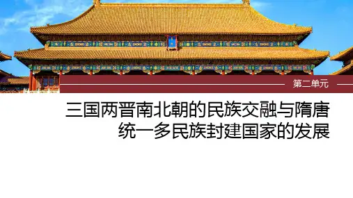 2024届高考一轮复习历史课件(部编版)：魏晋至隋唐的经济与文化