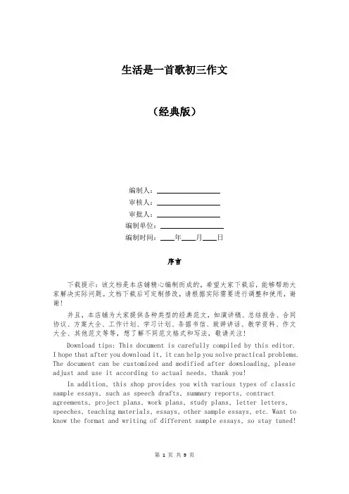 生活是一首歌初三作文