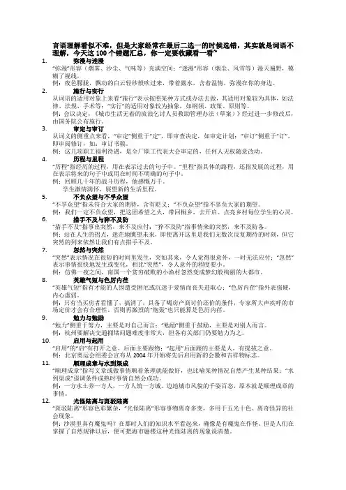 言语理解满分,只需100道错题汇总! (2)
