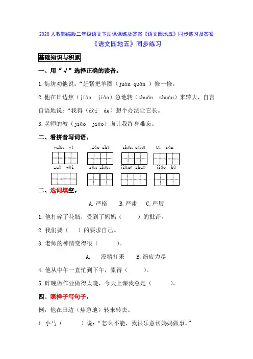 2020人教部编版二年级语文下册课课练及答案《语文园地五》同步练习及答案