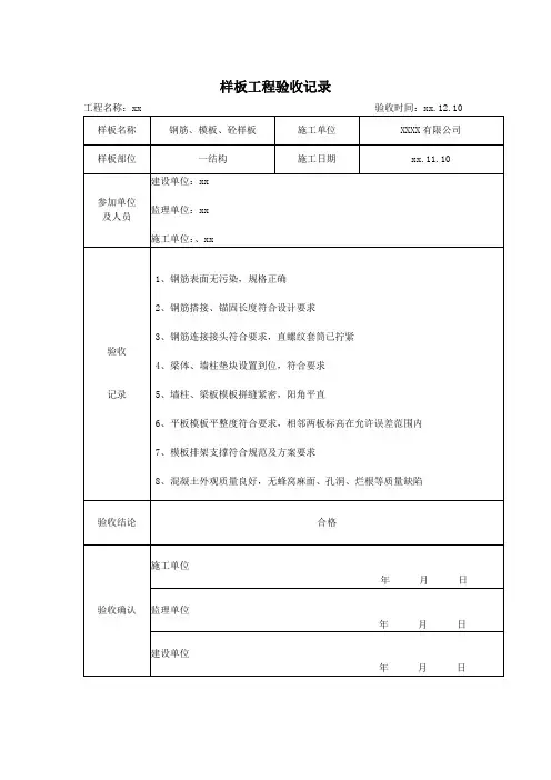 样板工程验收记录