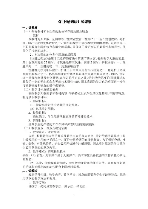《注射给药法》说课稿