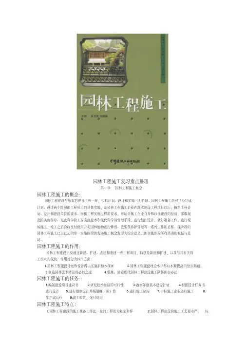 《园林工程施工》复习重点整理