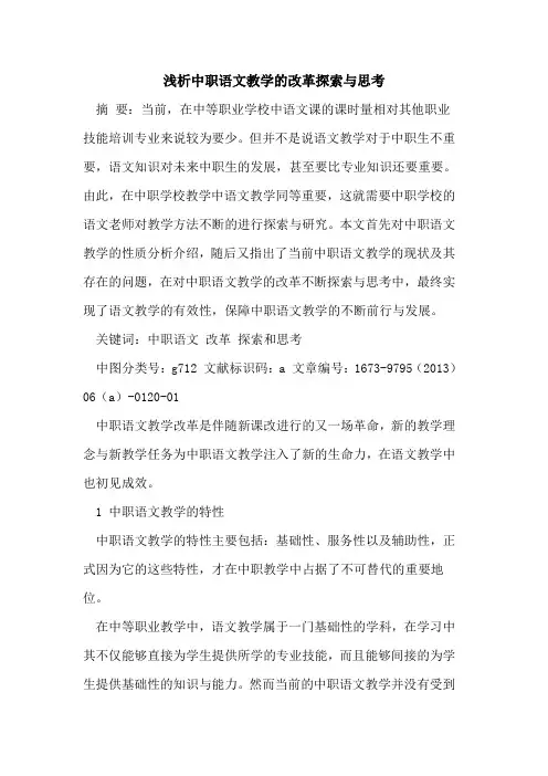 中职语文教学改革与思考