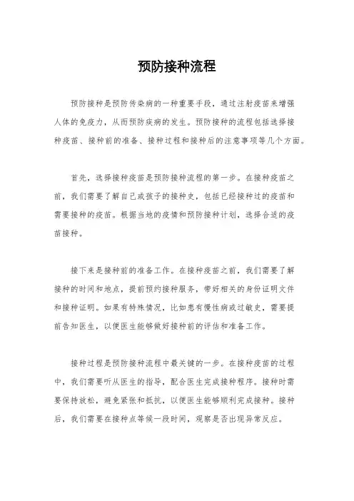 预防接种流程