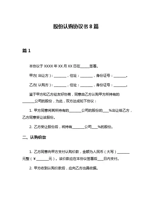 股份认购协议书8篇