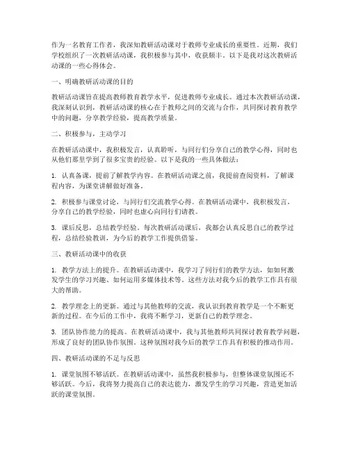 教研活动课的心得