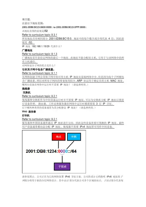 计算机网络与技术第9章练习题答案