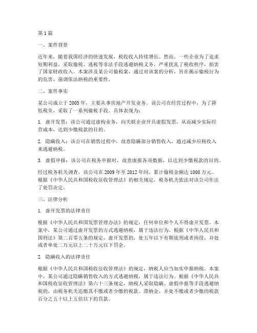 依法纳税的法律案例分析(3篇)
