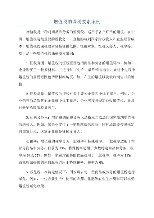 增值税的课税要素案例