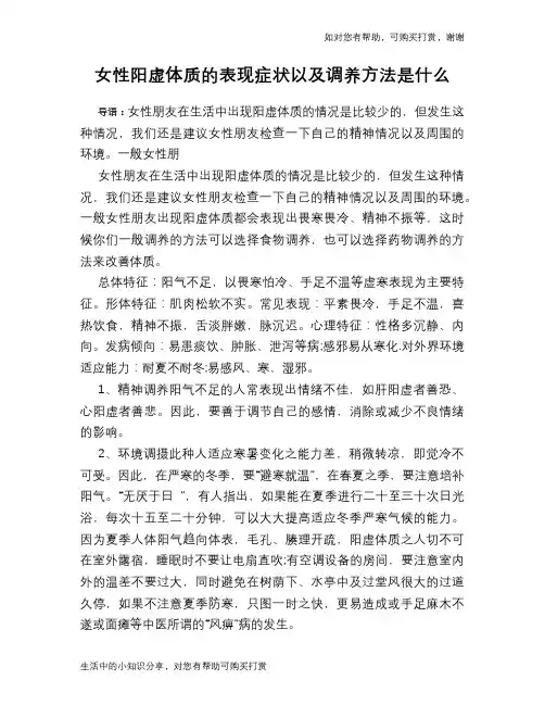 女性阳虚体质的表现症状以及调养方法是什么