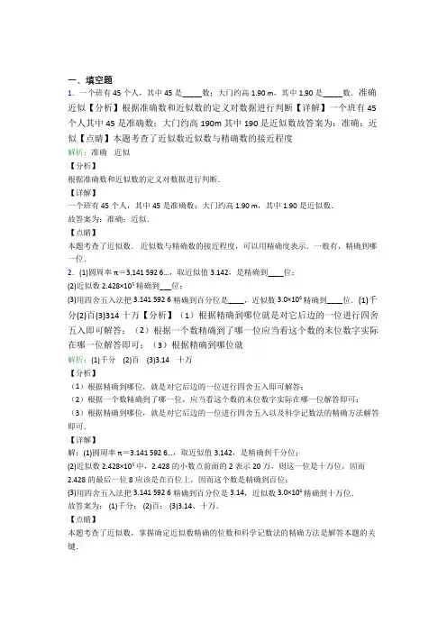 《易错题》七年级数学上册第一单元《有理数》-填空题专项经典练习(含答案)