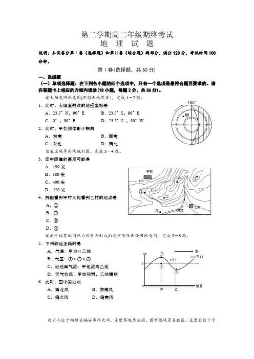 江苏省盐城市高二下册第二学期期末考试地理-含答案【精编】.doc