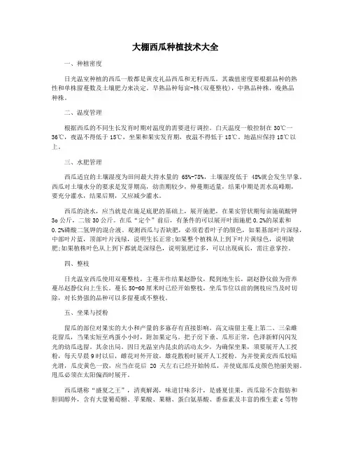大棚西瓜种植技术大全