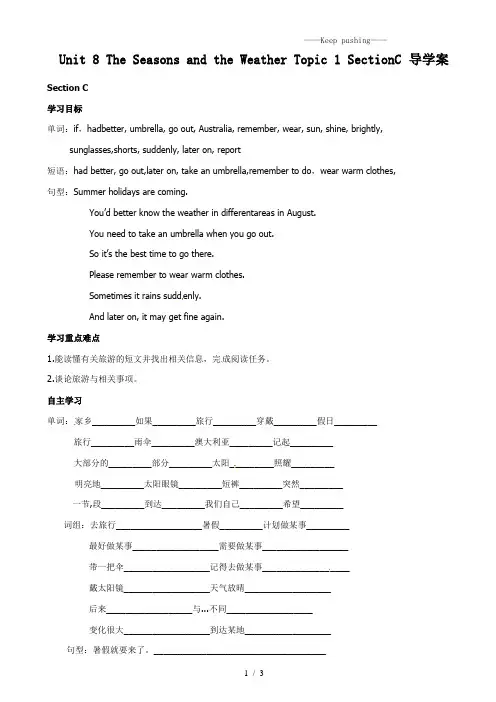 仁爱版七年级英语下册Unit 8 The Seasons and the Weather Topic