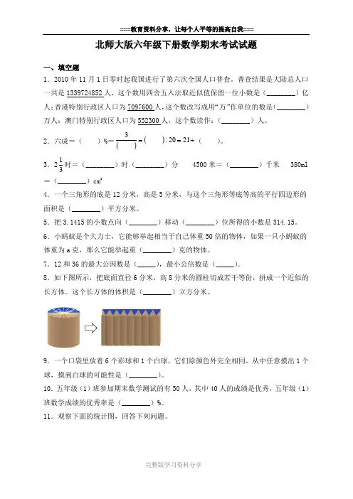 北师大版六年级下册数学期末考试试卷及答案