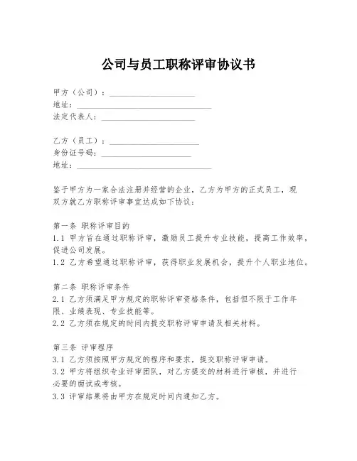 公司与员工职称评审协议书