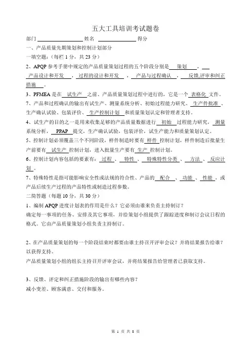 五大工具培训考试题卷1