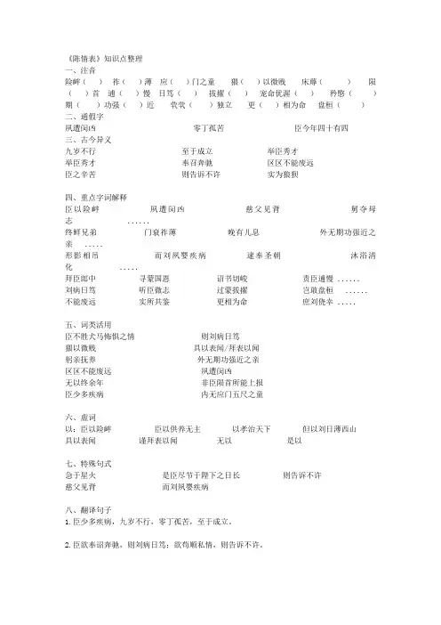 《陈情表》《项脊轩志》