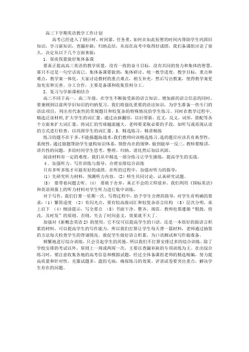 高三英语教师工作计划 2