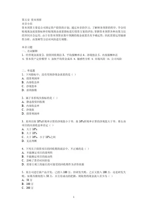 财务管理习题及答案.