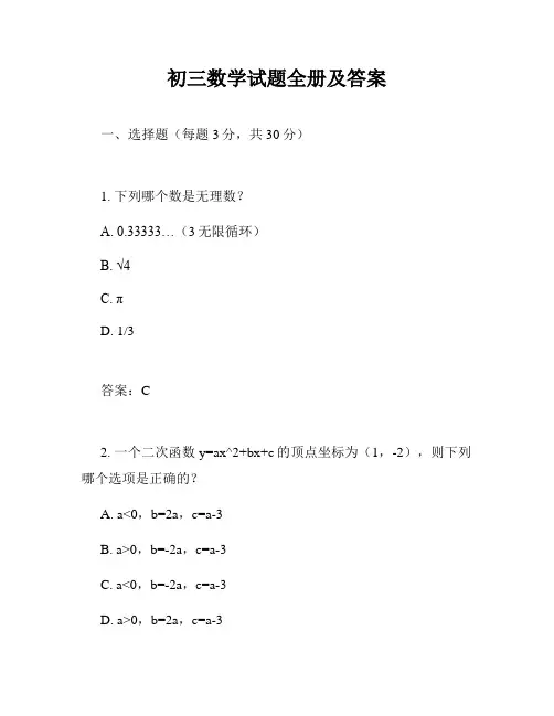初三数学试题全册及答案