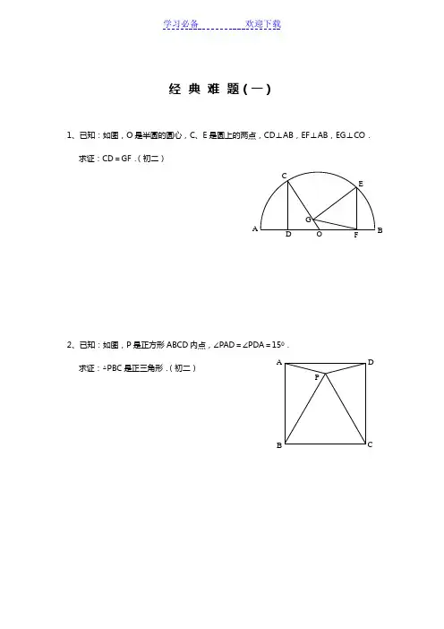 初中数学难题精选(附答案)