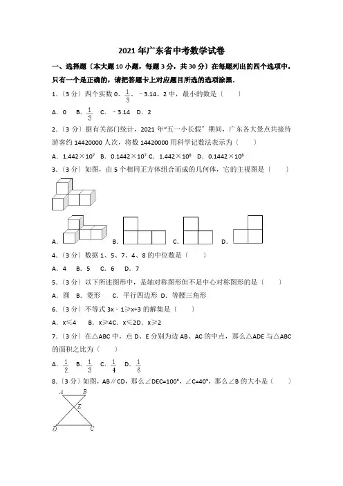 2018年广东省中考数学试题含答案解析