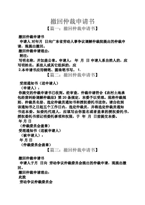 撤回仲裁申请书