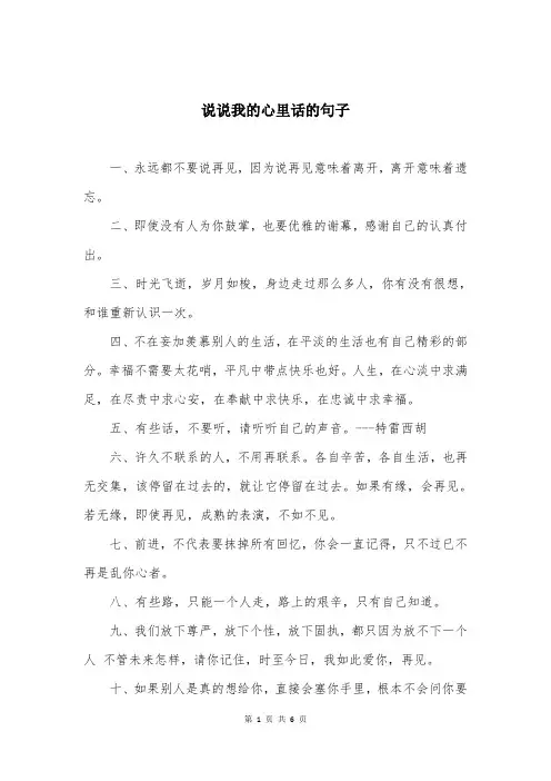 说说我的心里话的句子 