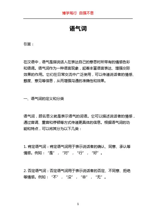 语气词_精品文档