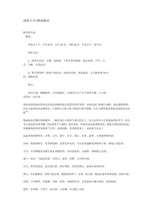 汤料大全+煲汤秘诀