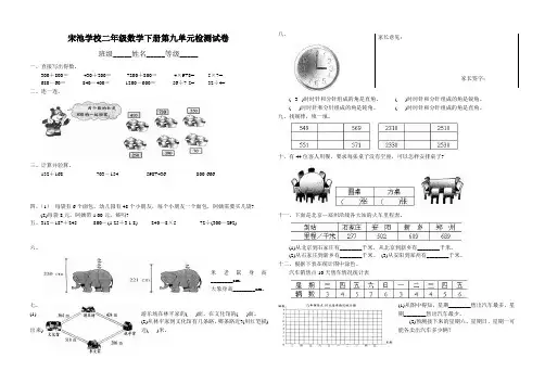 青岛版二年级数学下册第九单元  统计 检测试卷