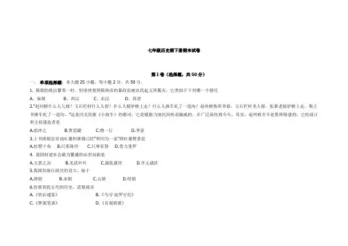 七年级历史期下册期末试卷及答案
