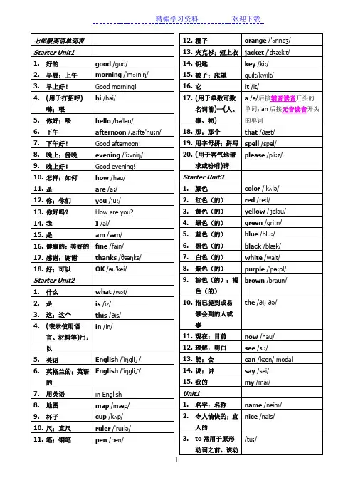 人教版七年级上册英语单词表(含音标)