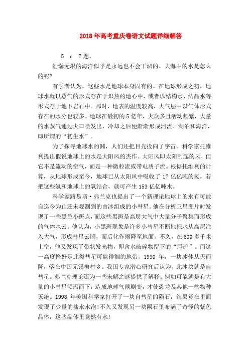 2018最新试题资料-2018年高考重庆卷语文试题详细解答