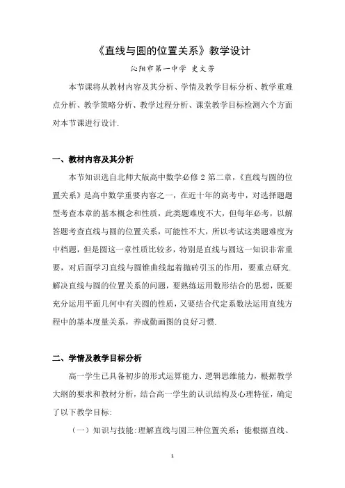 《直线与圆的位置关系》教学设计