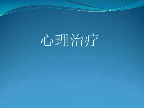 精神科--心理治疗